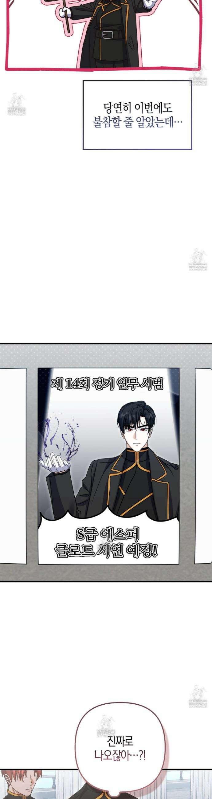 결벽증 흑막놈의 가이드가 되기 싫다 38화 26