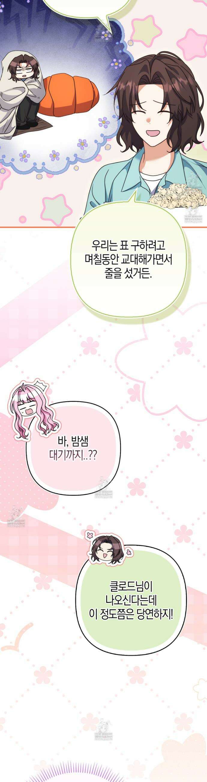 결벽증 흑막놈의 가이드가 되기 싫다 38화 28