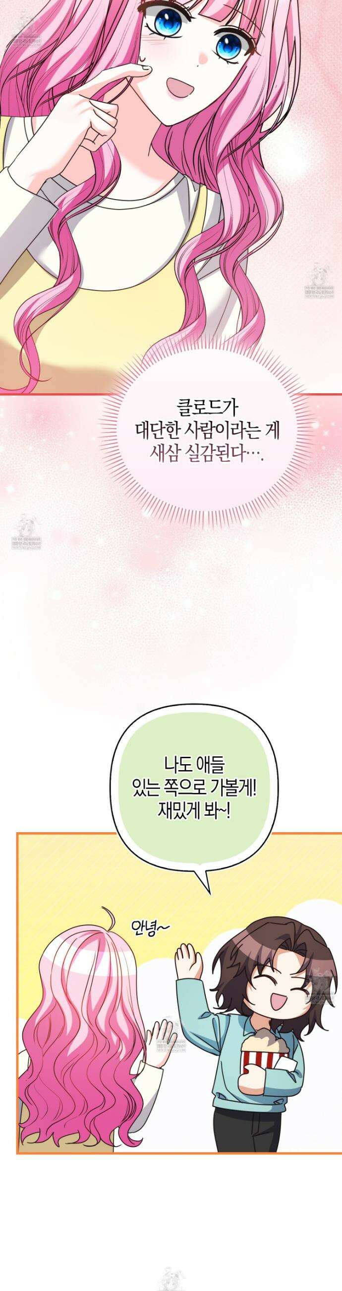 결벽증 흑막놈의 가이드가 되기 싫다 38화 30