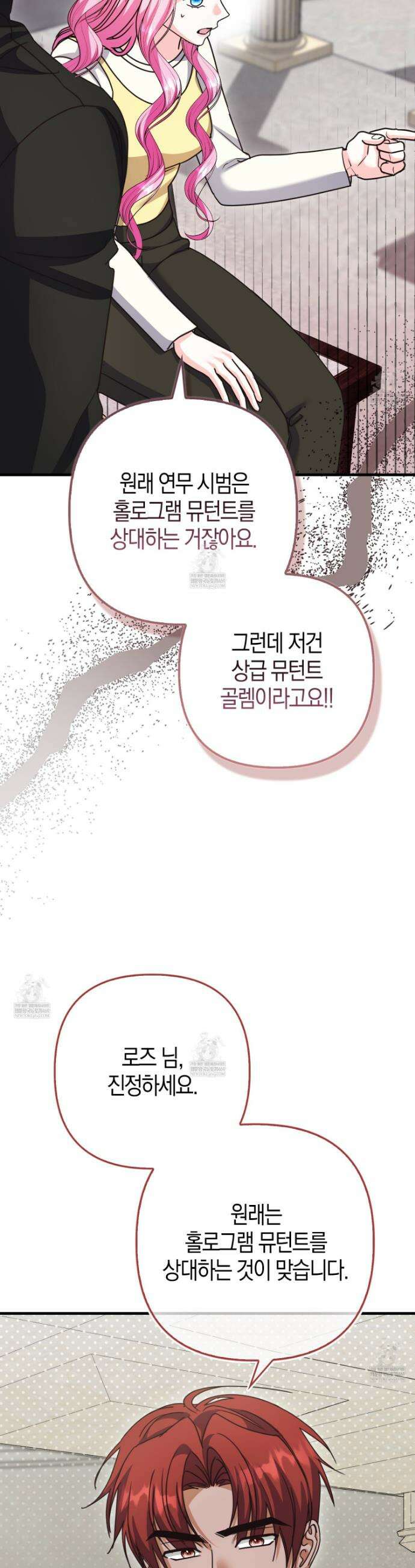 결벽증 흑막놈의 가이드가 되기 싫다 38화 42