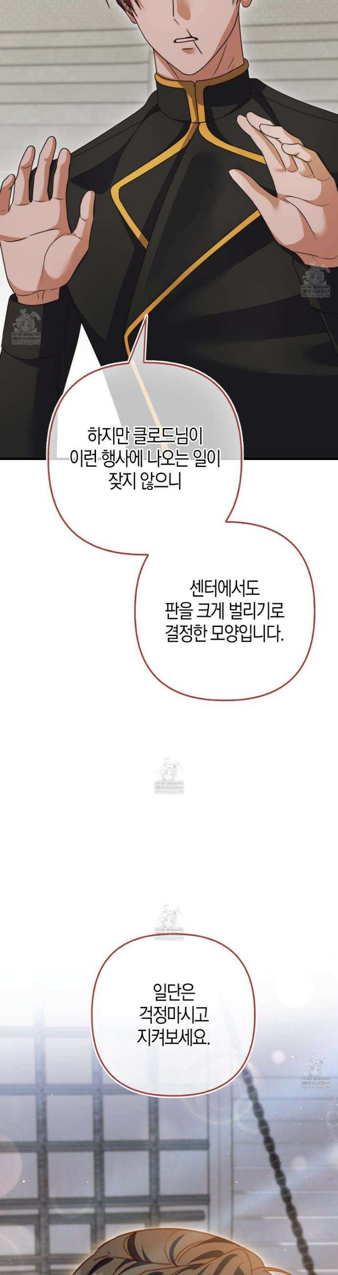 결벽증 흑막놈의 가이드가 되기 싫다 38화 43