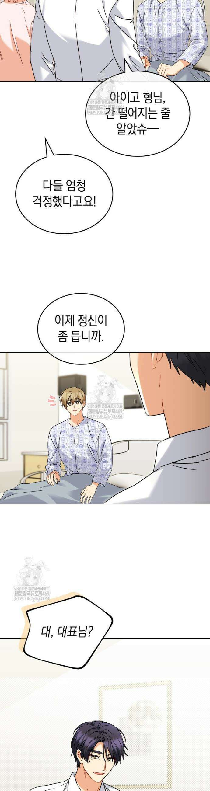 수의사님! 안녕하세요? 132화 3