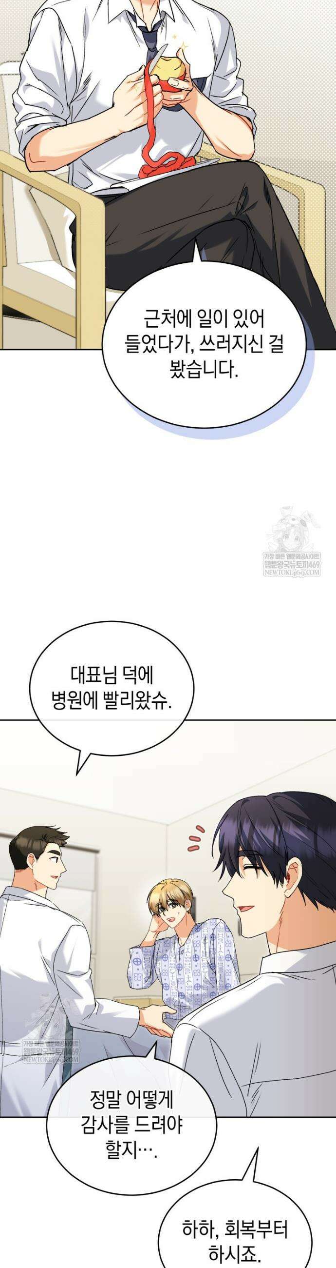 수의사님! 안녕하세요? 132화 4