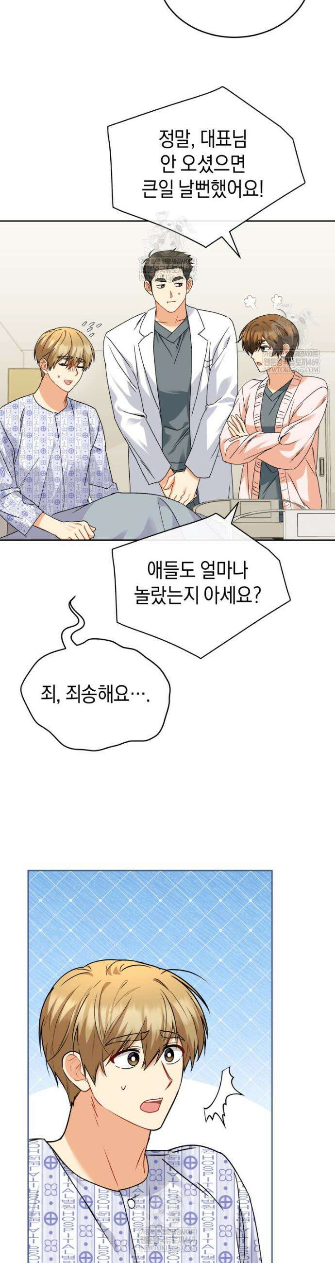 수의사님! 안녕하세요? 132화 5