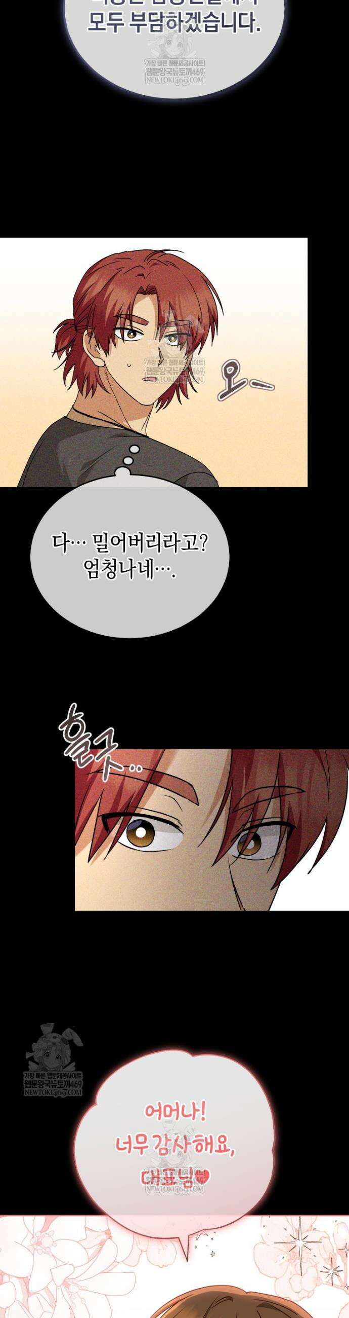 수의사님! 안녕하세요? 132화 9