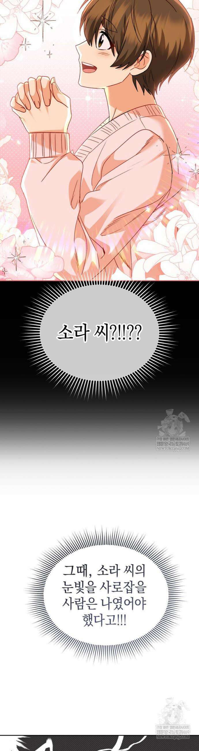 수의사님! 안녕하세요? 132화 10