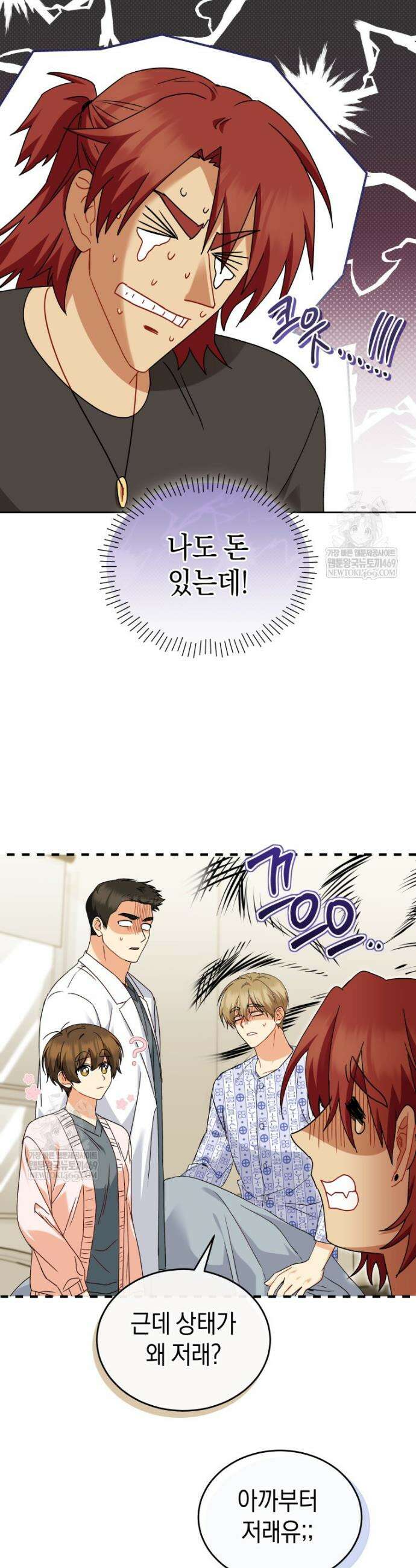 수의사님! 안녕하세요? 132화 11