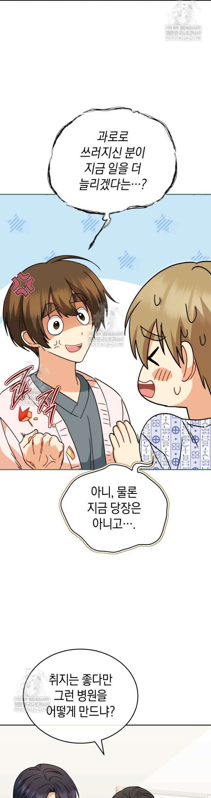 수의사님! 안녕하세요? 132화 19