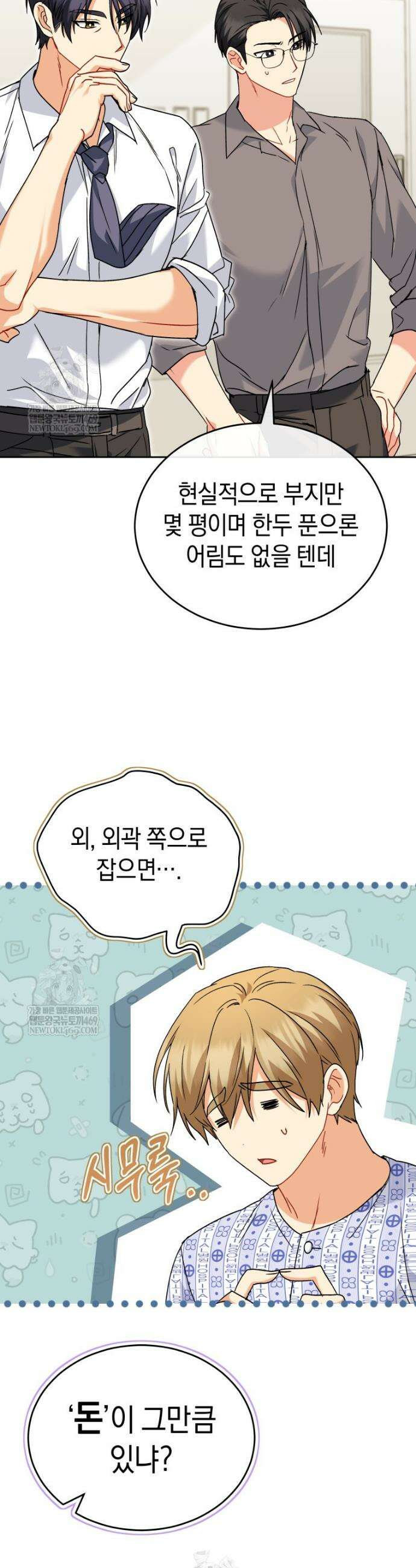 수의사님! 안녕하세요? 132화 20