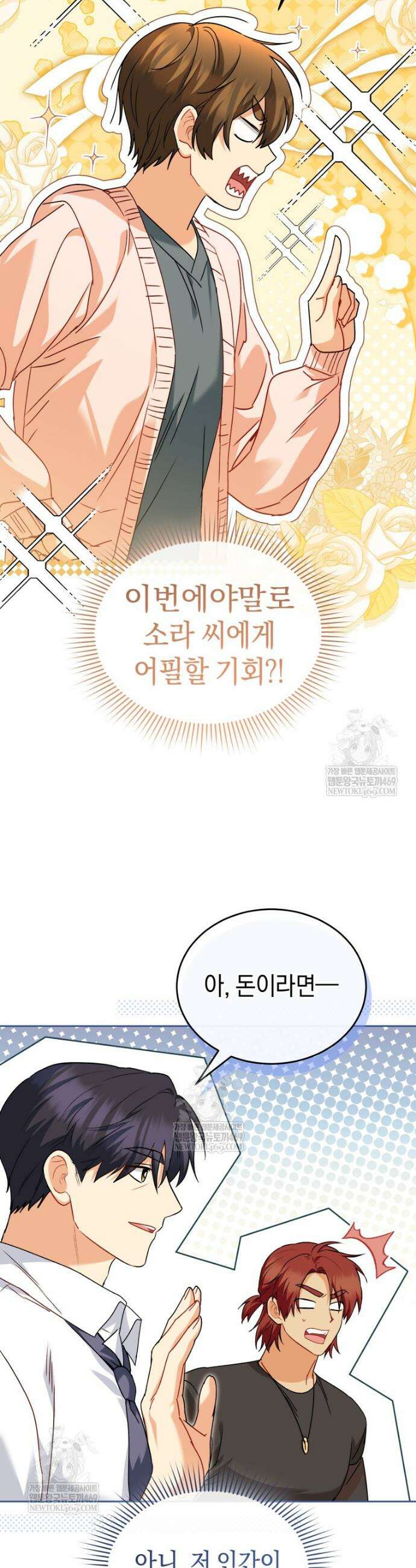 수의사님! 안녕하세요? 132화 22