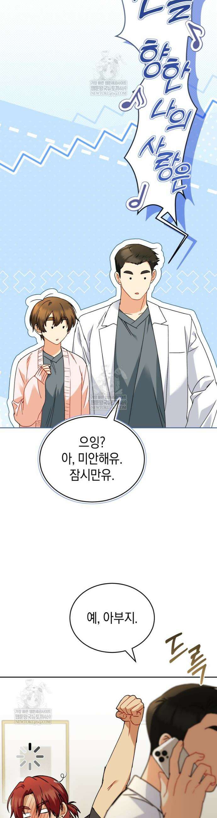 수의사님! 안녕하세요? 132화 24