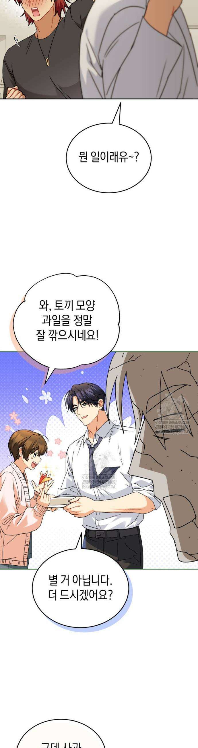 수의사님! 안녕하세요? 132화 25