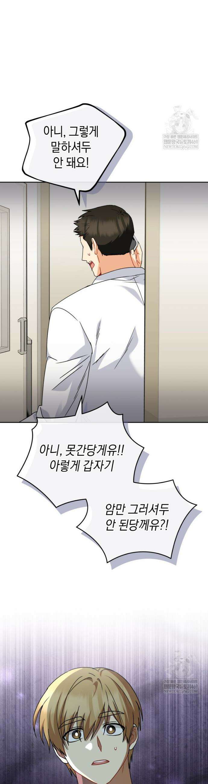 수의사님! 안녕하세요? 132화 27