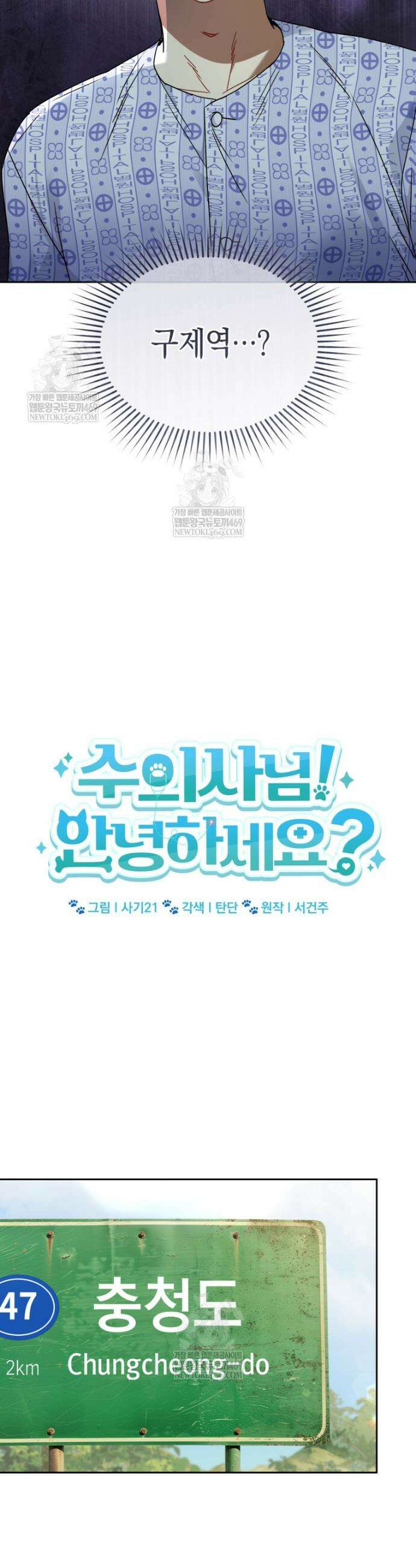 수의사님! 안녕하세요? 132화 28