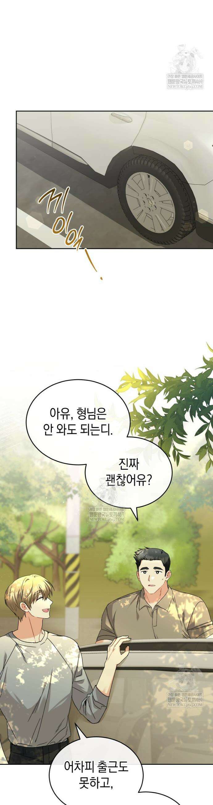 수의사님! 안녕하세요? 132화 29
