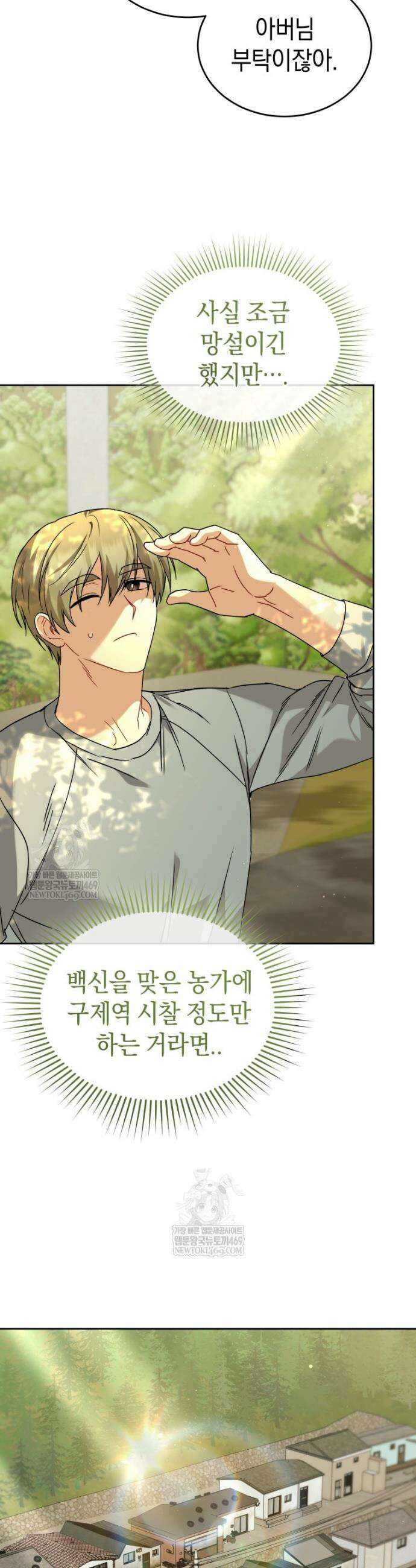 수의사님! 안녕하세요? 132화 30