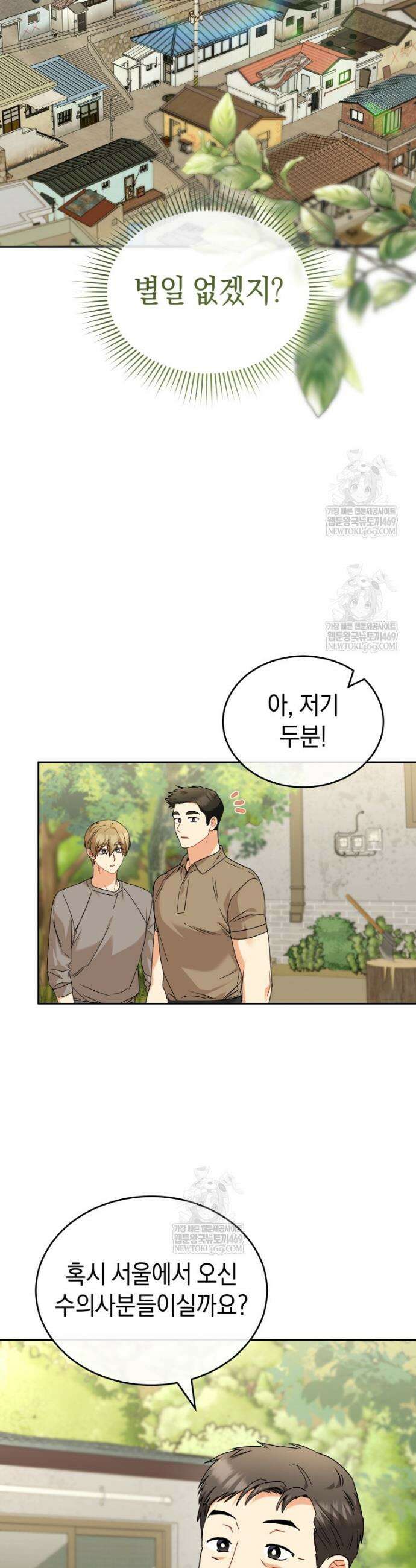 수의사님! 안녕하세요? 132화 31