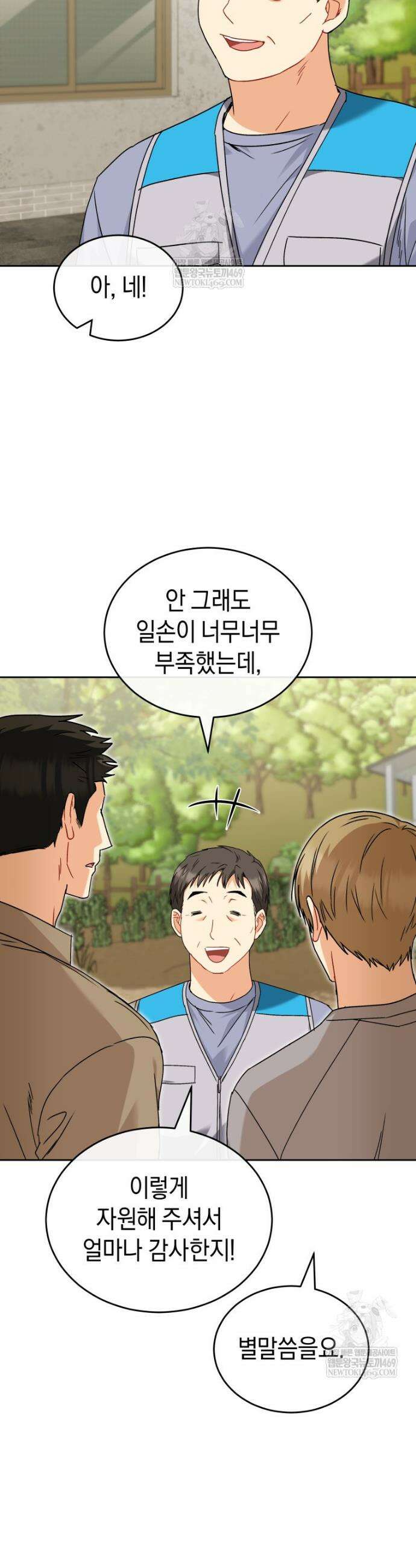 수의사님! 안녕하세요? 132화 32