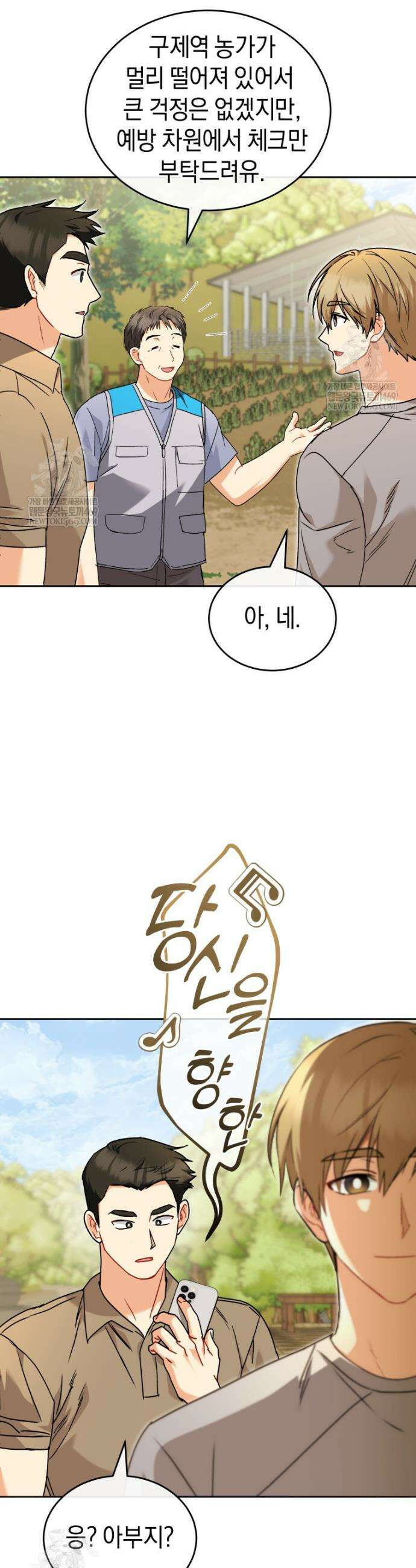 수의사님! 안녕하세요? 132화 33