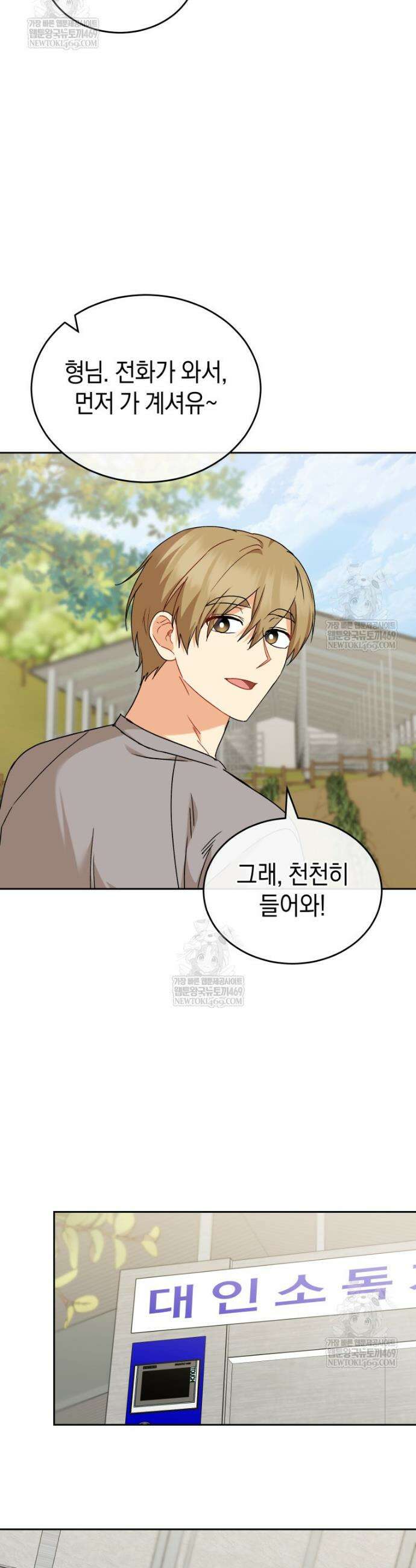 수의사님! 안녕하세요? 132화 34