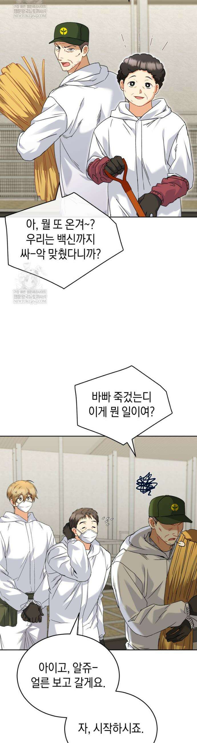 수의사님! 안녕하세요? 132화 36