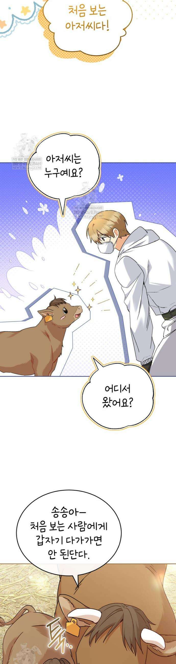 수의사님! 안녕하세요? 132화 38