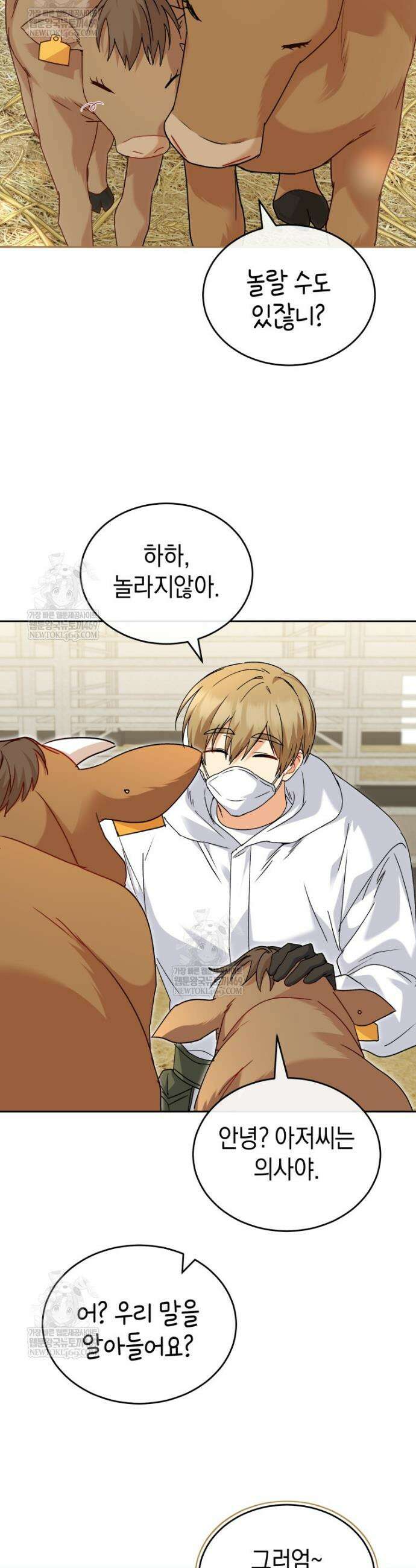 수의사님! 안녕하세요? 132화 39