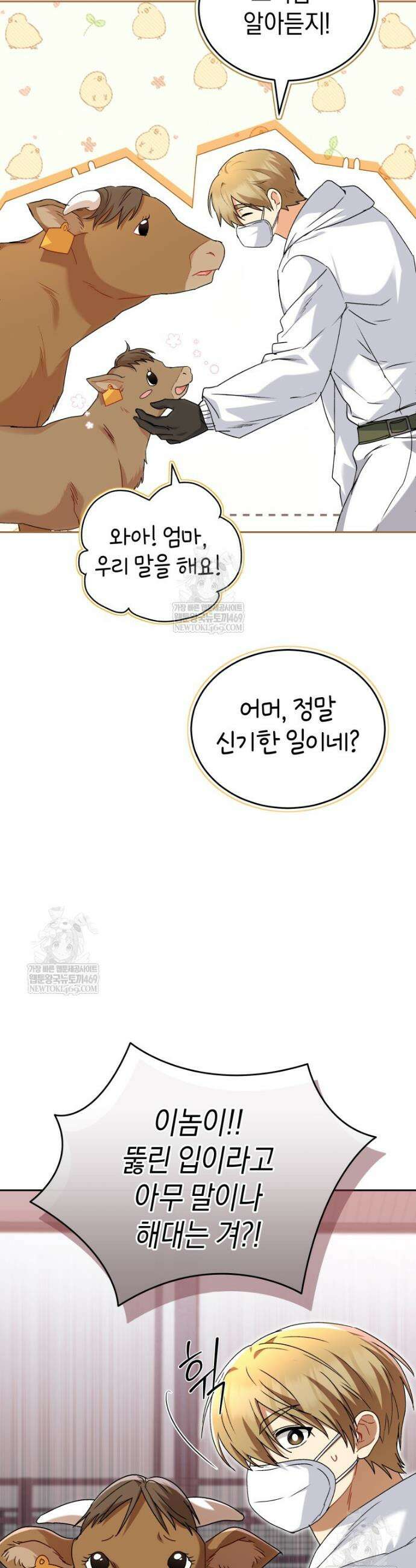 수의사님! 안녕하세요? 132화 40