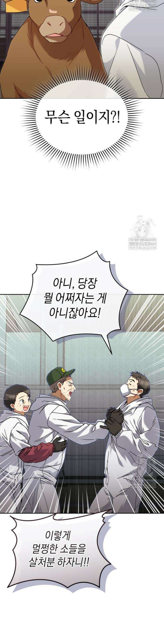 수의사님! 안녕하세요? 132화 41