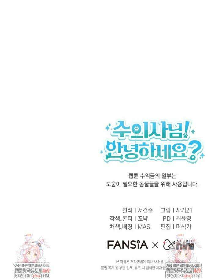 수의사님! 안녕하세요? 132화 43