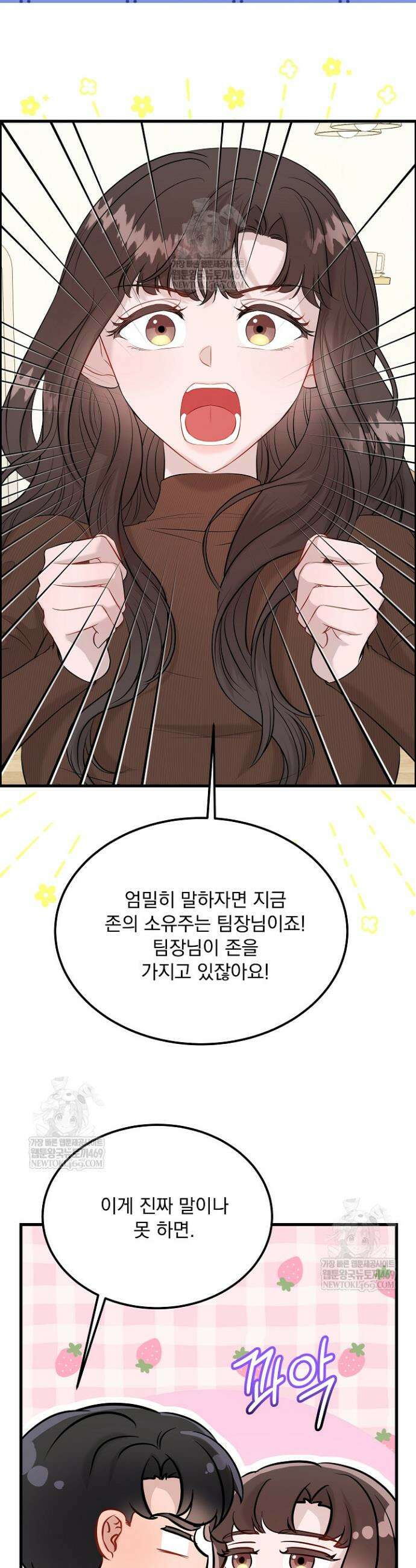 마이 러빙 로봇 40화 11
