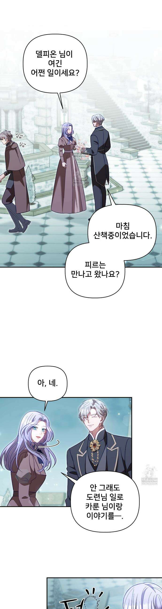 불순한 구원자에게 잡아먹혔다 23화 1