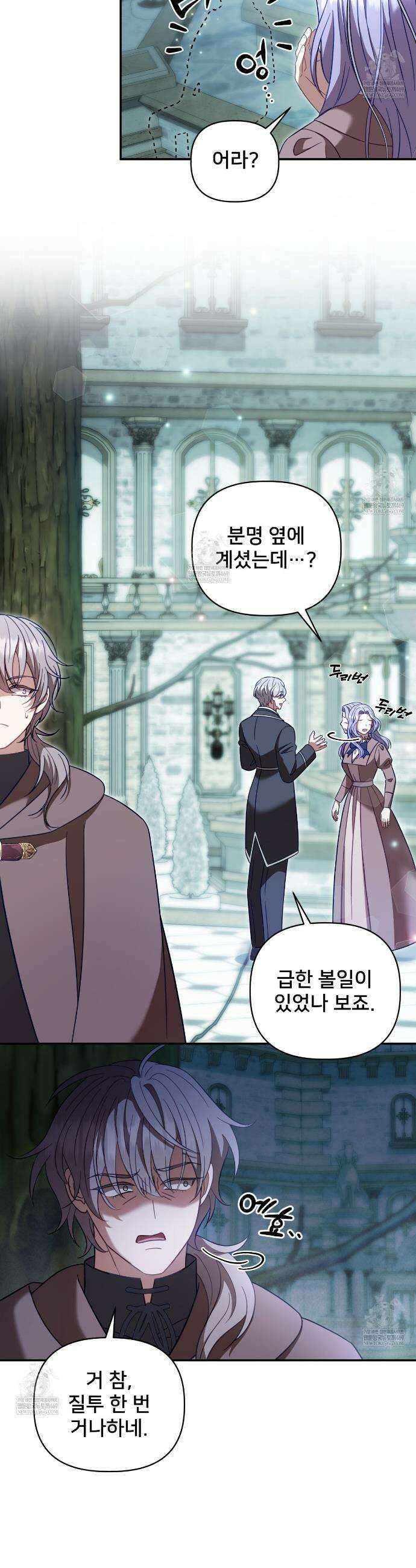불순한 구원자에게 잡아먹혔다 23화 2
