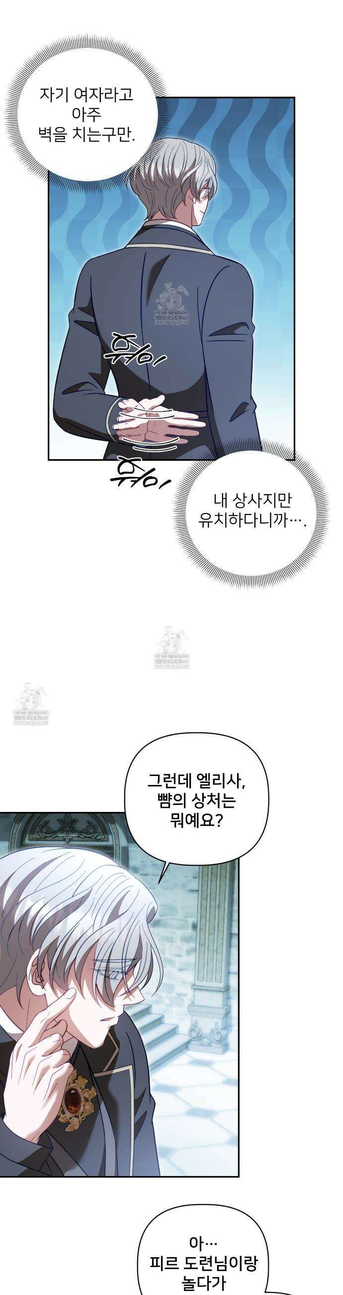 불순한 구원자에게 잡아먹혔다 23화 3