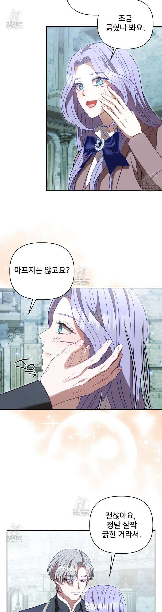 불순한 구원자에게 잡아먹혔다 23화 4