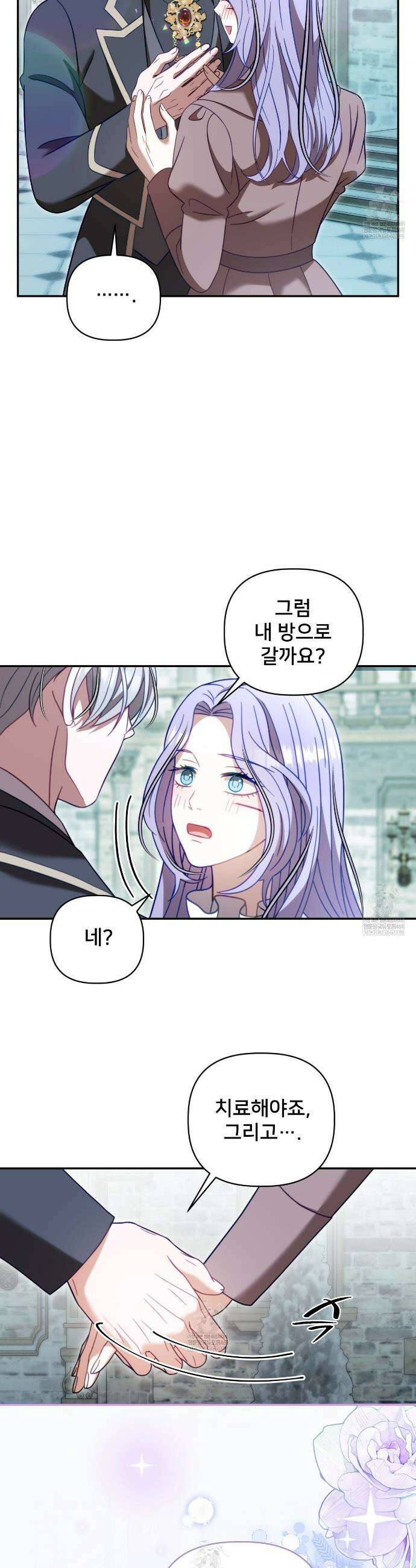 불순한 구원자에게 잡아먹혔다 23화 5