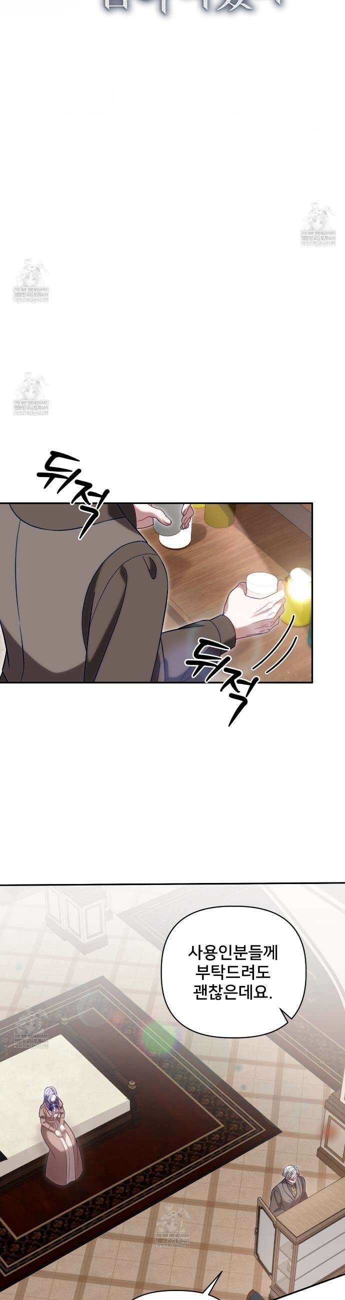 불순한 구원자에게 잡아먹혔다 23화 7