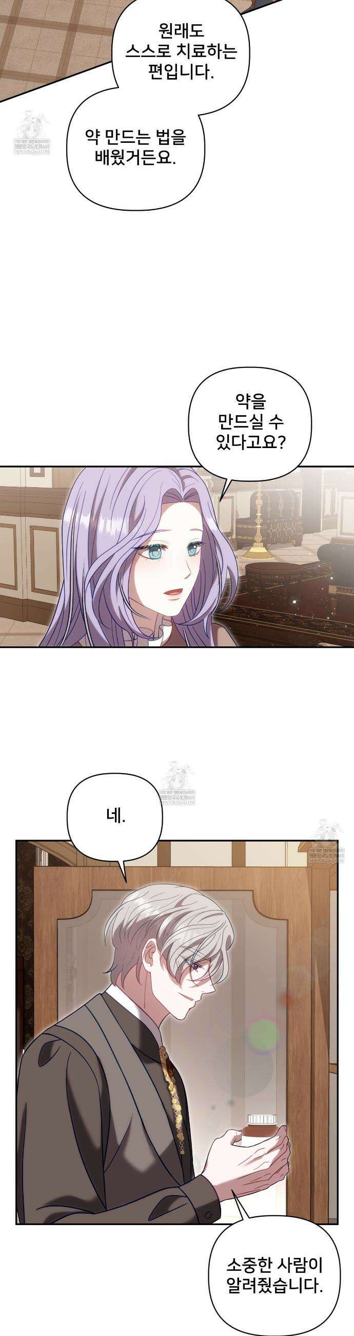 불순한 구원자에게 잡아먹혔다 23화 8