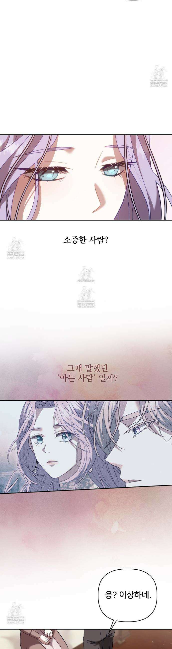 불순한 구원자에게 잡아먹혔다 23화 9