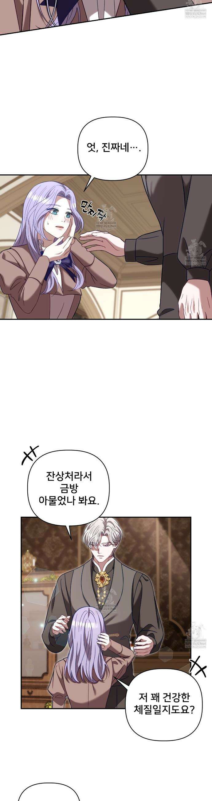 불순한 구원자에게 잡아먹혔다 23화 11