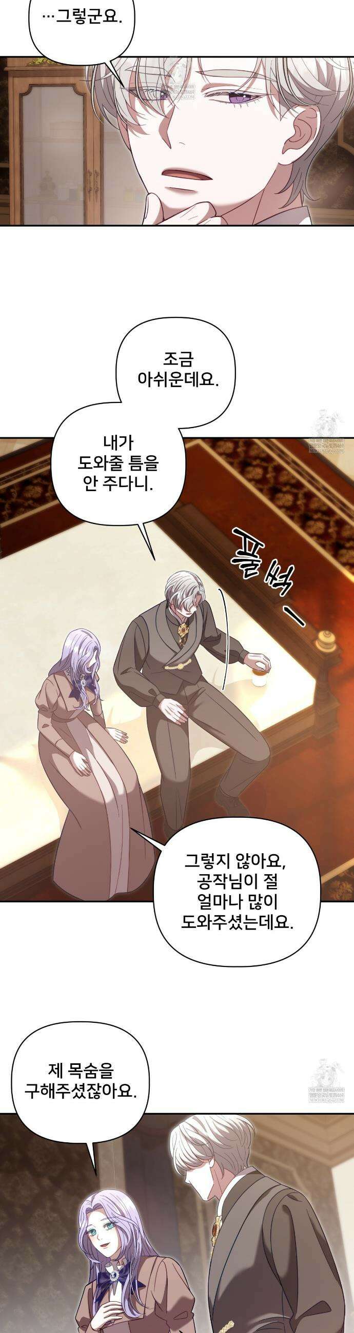 불순한 구원자에게 잡아먹혔다 23화 12