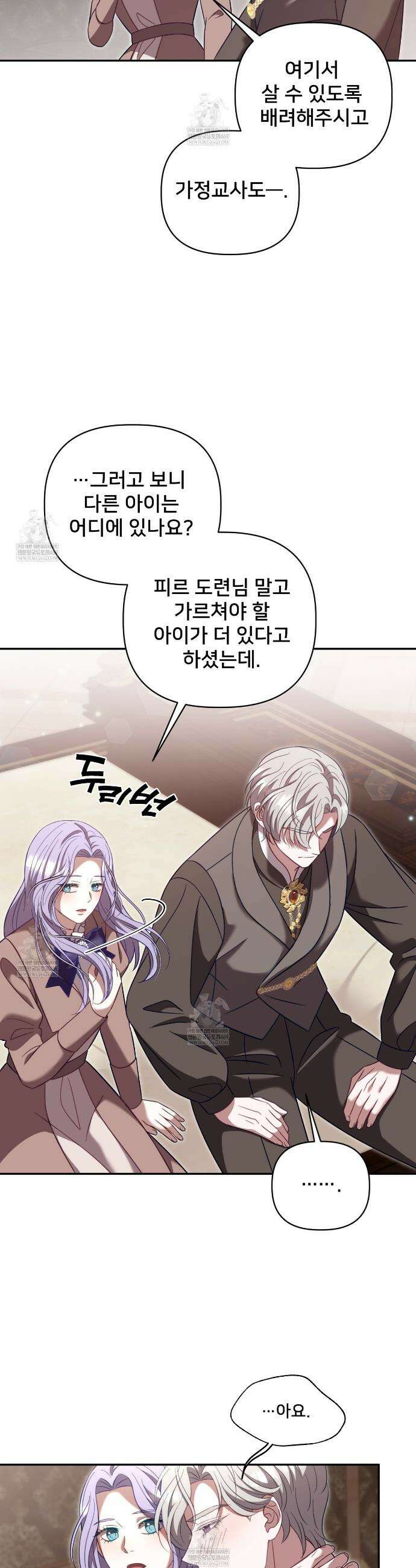 불순한 구원자에게 잡아먹혔다 23화 13