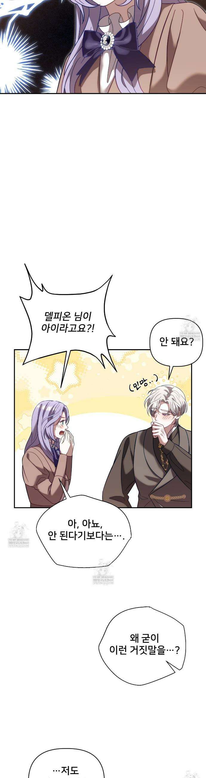 불순한 구원자에게 잡아먹혔다 23화 15