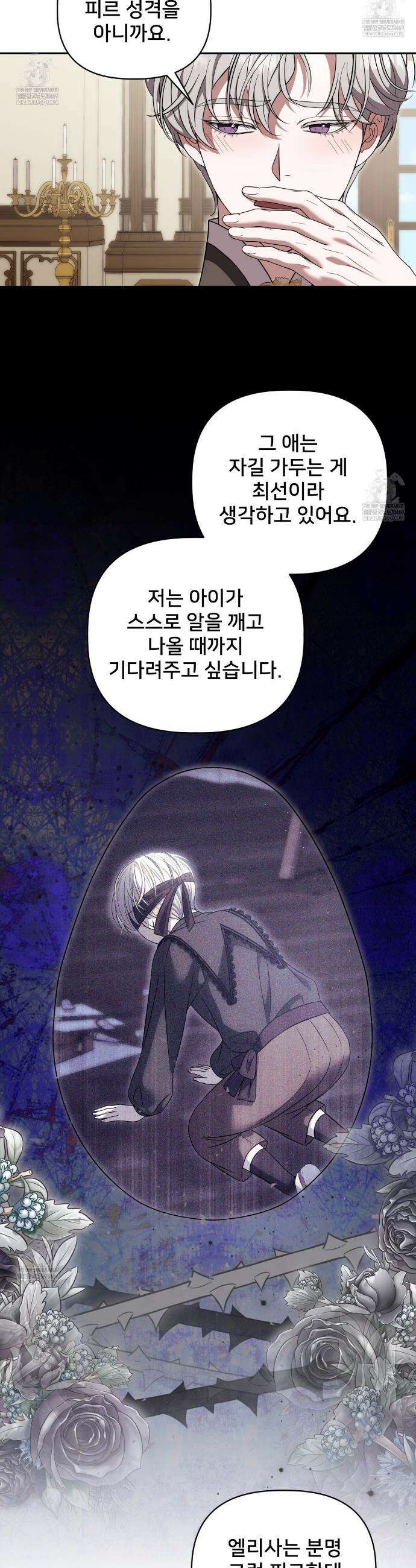 불순한 구원자에게 잡아먹혔다 23화 16