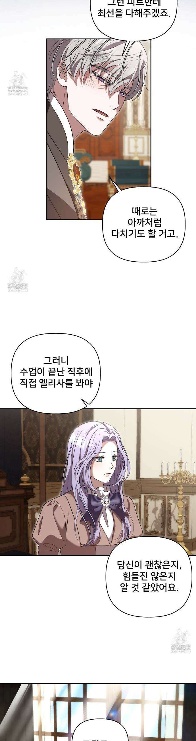 불순한 구원자에게 잡아먹혔다 23화 17