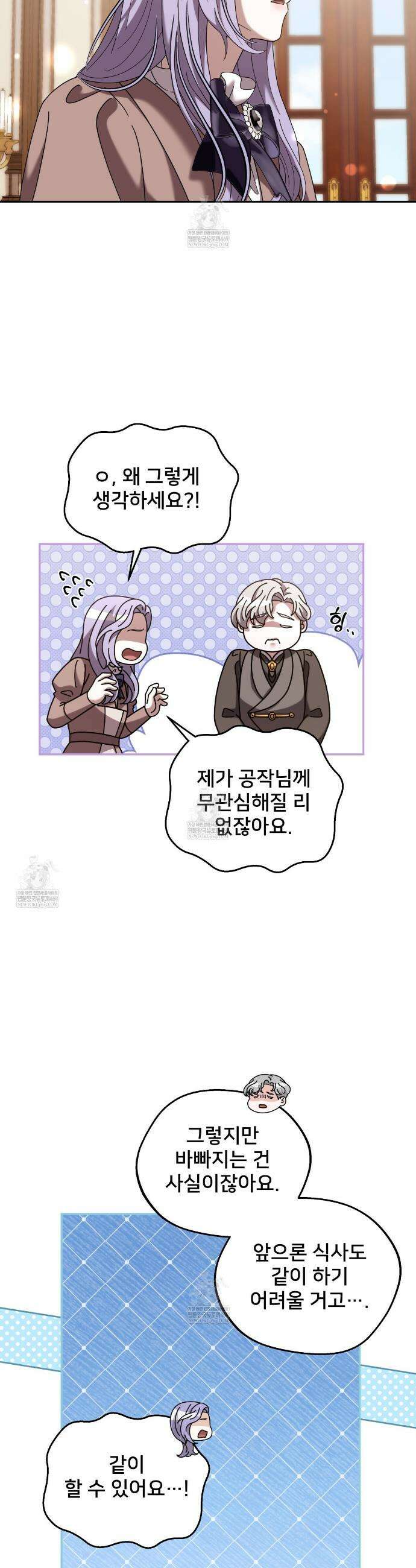불순한 구원자에게 잡아먹혔다 23화 19