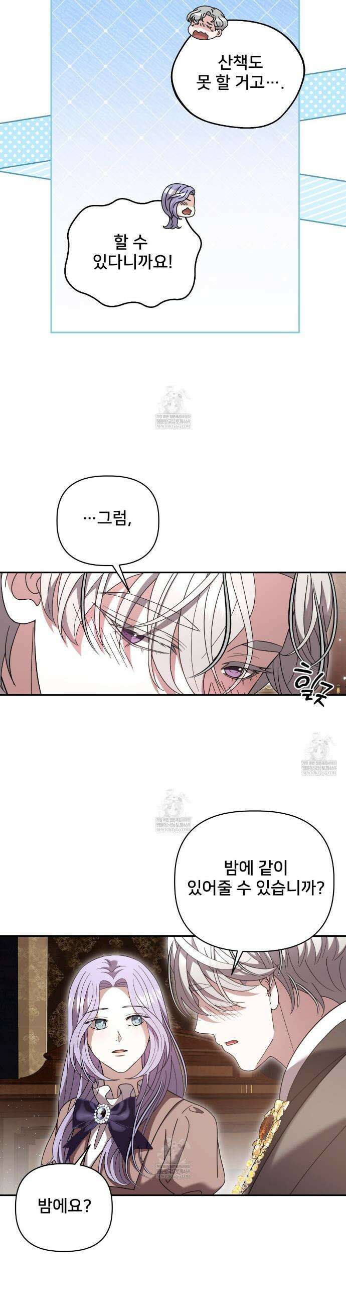 불순한 구원자에게 잡아먹혔다 23화 20