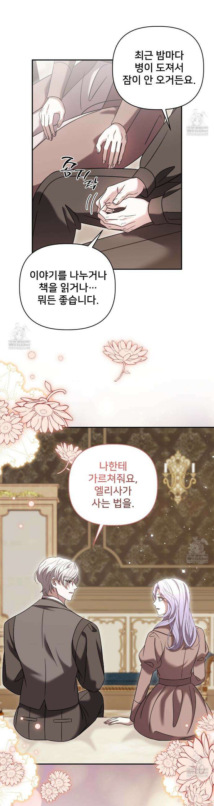 불순한 구원자에게 잡아먹혔다 23화 21