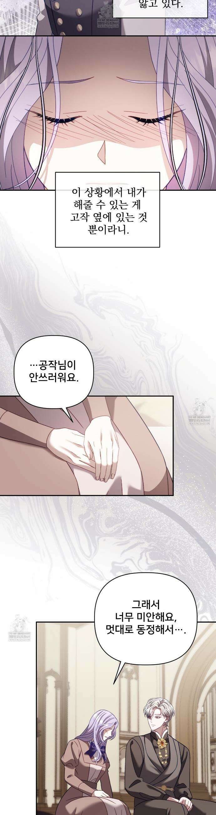 불순한 구원자에게 잡아먹혔다 23화 23