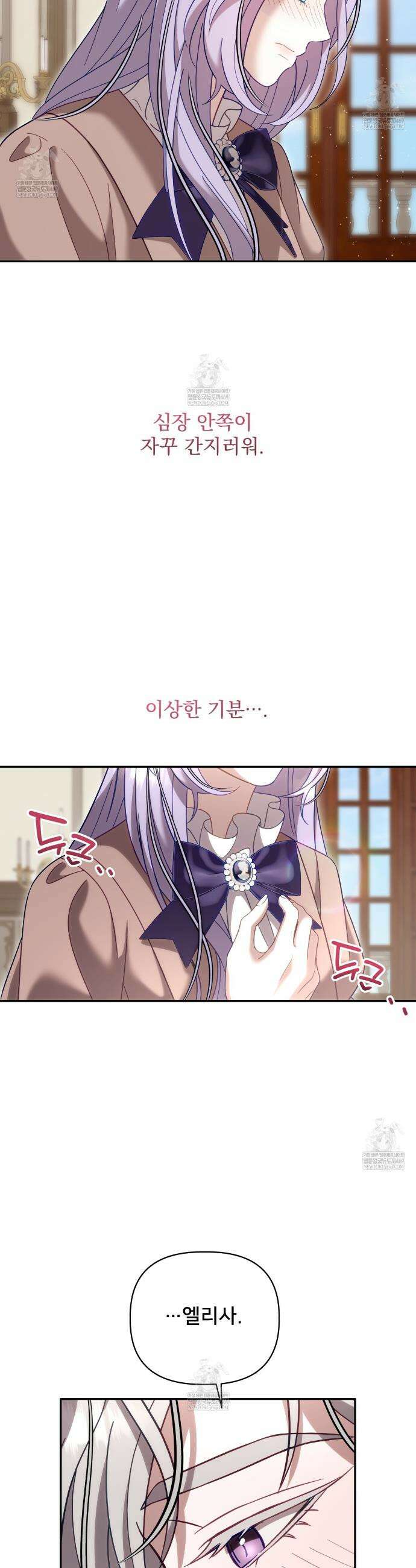 불순한 구원자에게 잡아먹혔다 23화 28